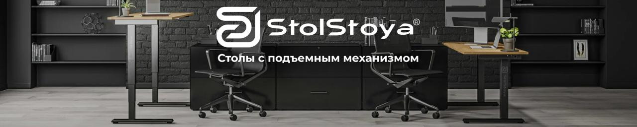 StolStoya