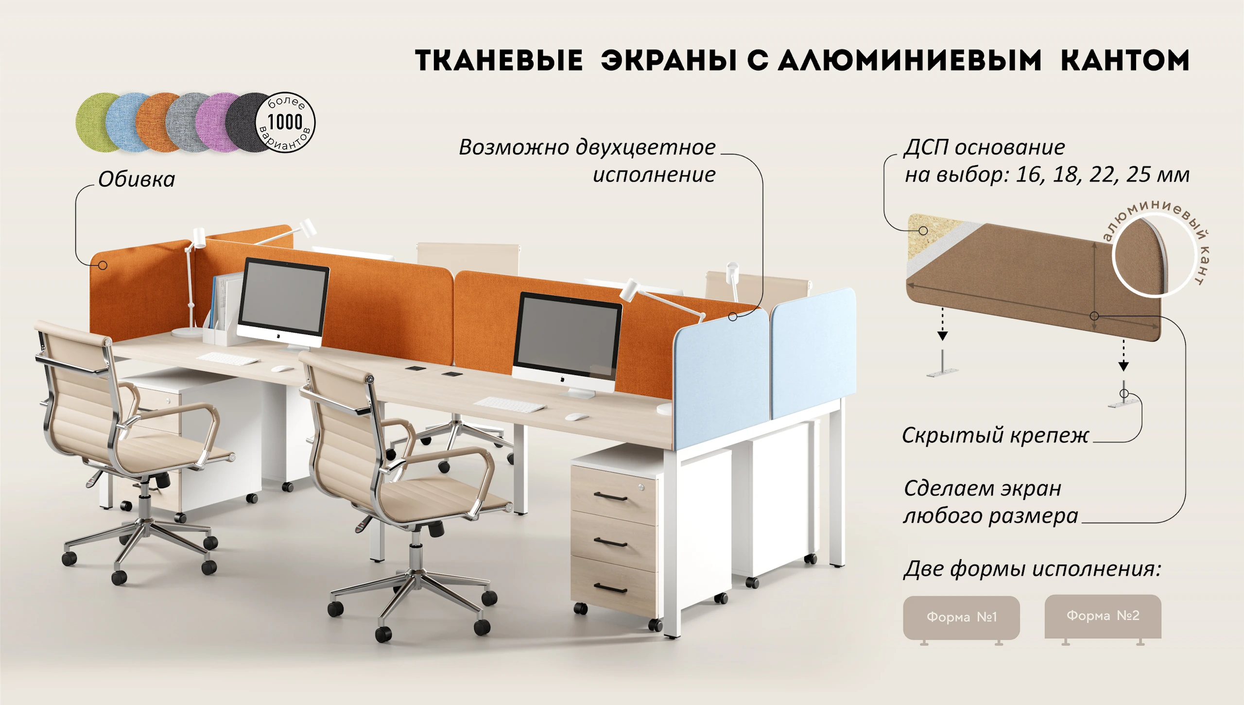 Настольные тканевые экраны с алюминиевым кантом Акустик