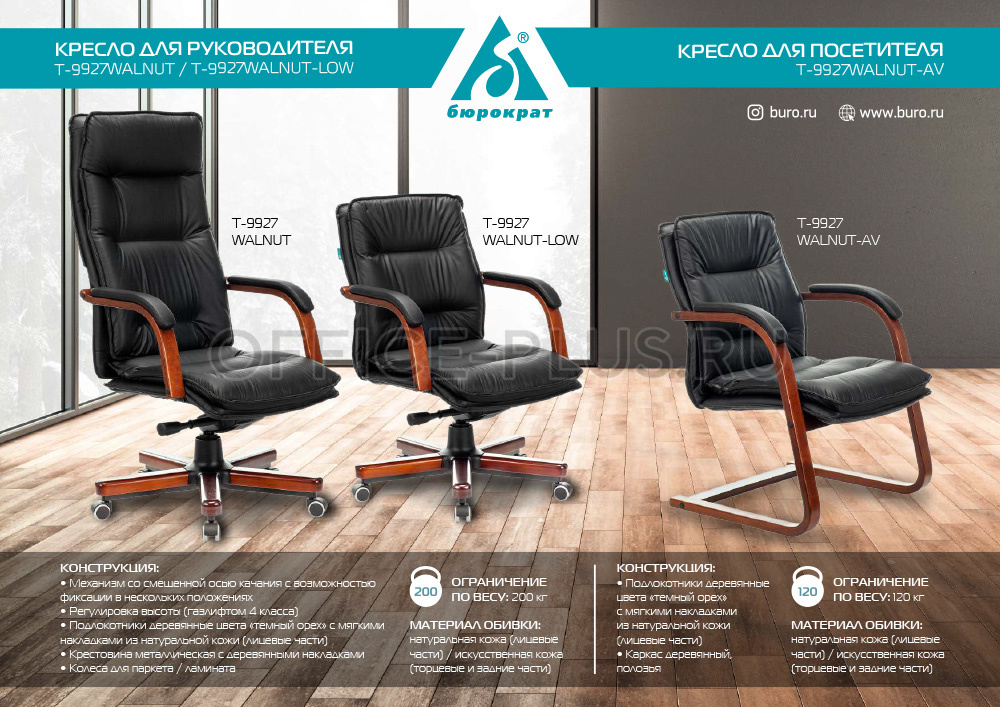 Кресло руководителя Бюрократ T-9927WALNUT кожа/экокожа