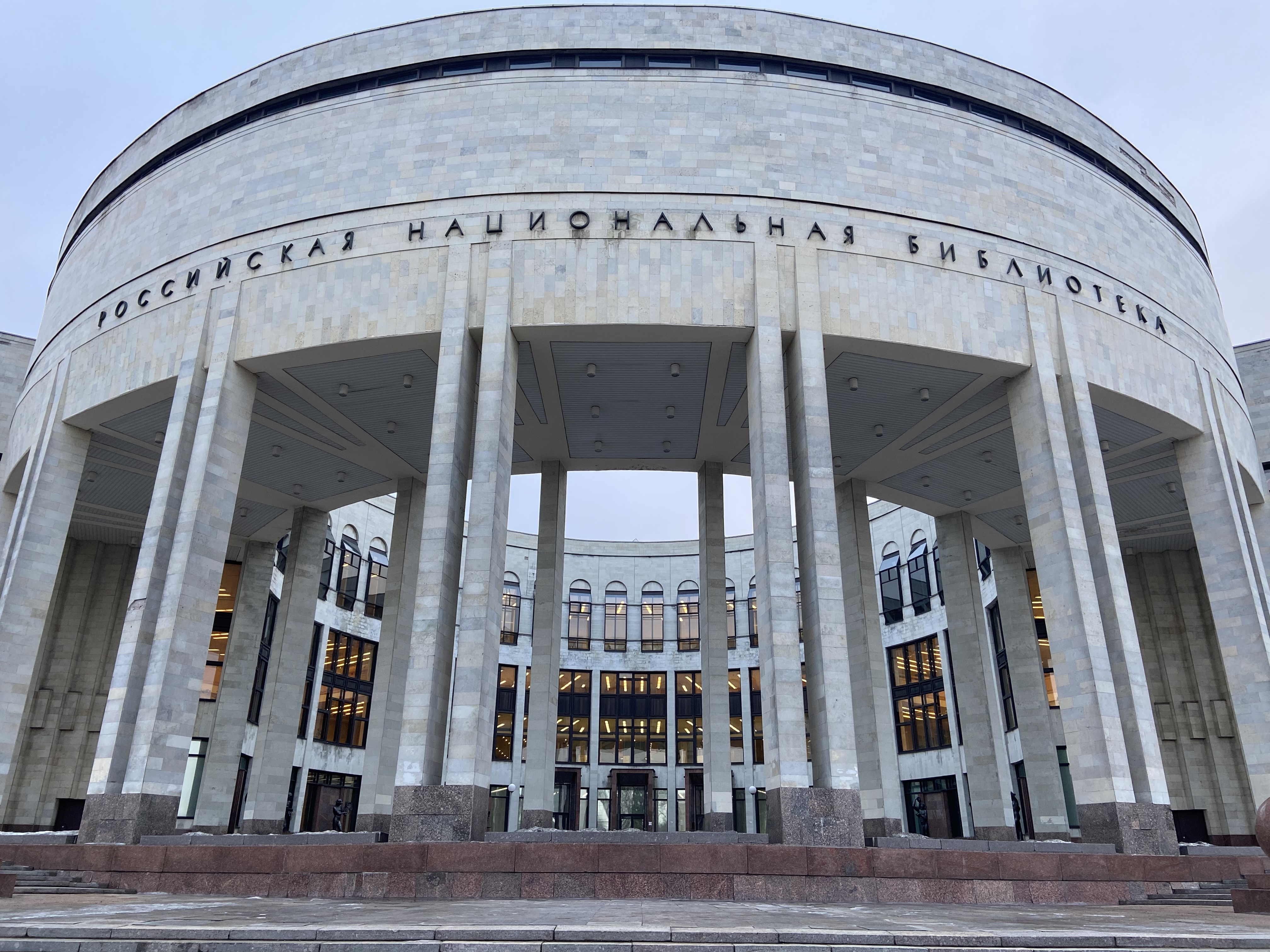 Российская национальная библиотека г. Санкт-Петербург