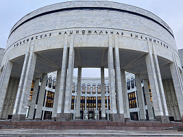 Российская национальная библиотека г. Санкт-Петербург